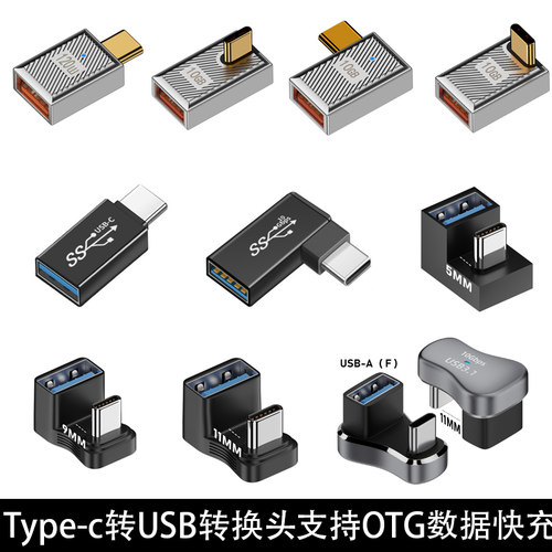 typec转USB上下左右弯头USB3.0