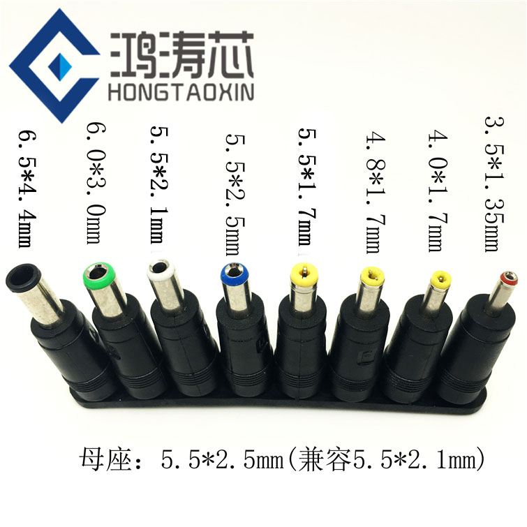 DC转换头8件套 笔记本电脑电源插头 万能适配器转接头 5.5*2.1mm