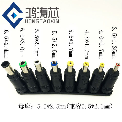 dc转换头8件套笔记本电源插头