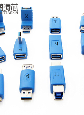 高速USB3.0转接头 公对母弯头 公转母microb usb连接头打印B接口