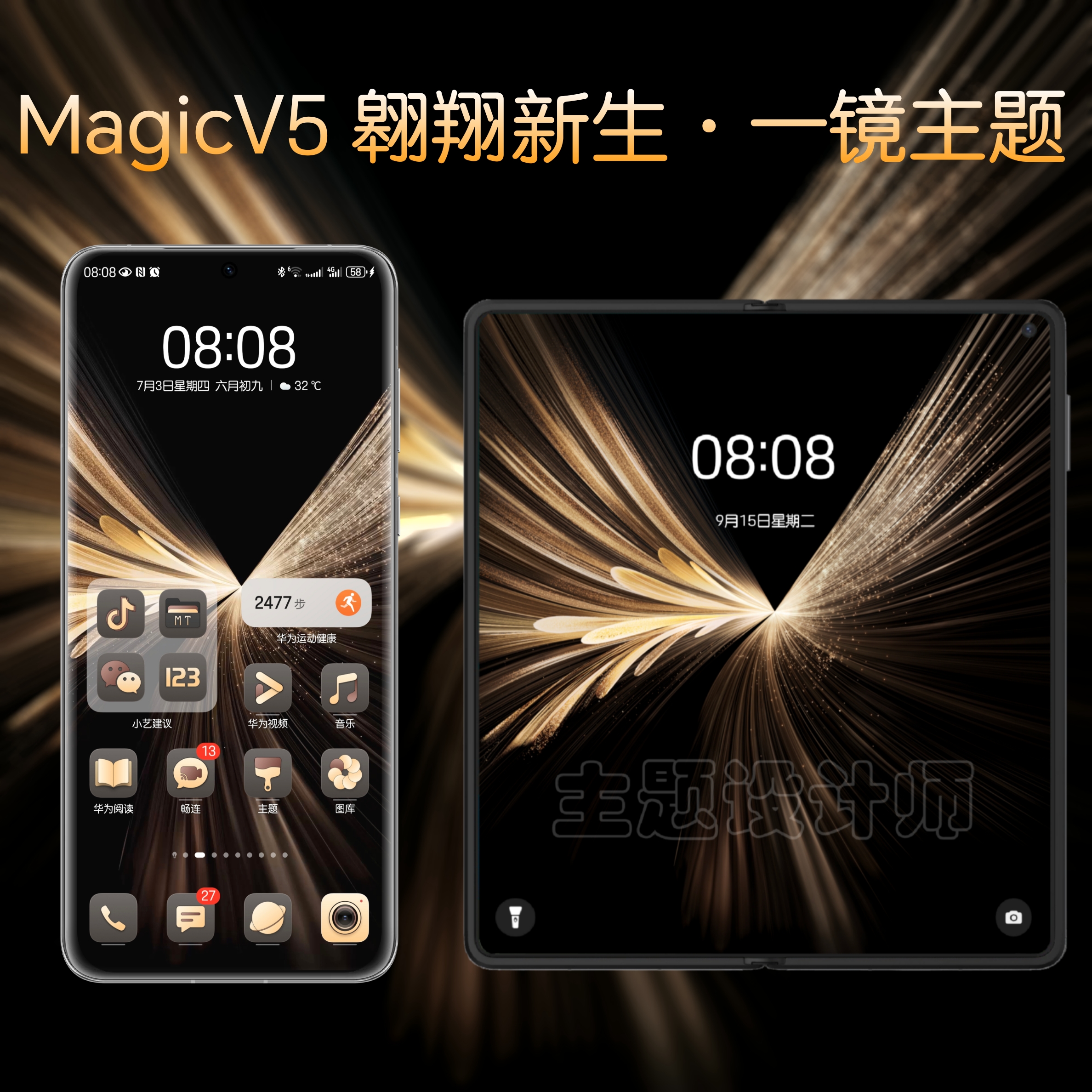 MagicV5 《翱翔新生·一镜》华为主题