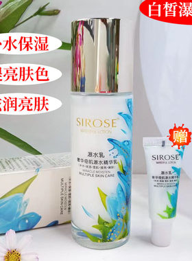 SIROSE白皙瀑水乳补水保湿正品