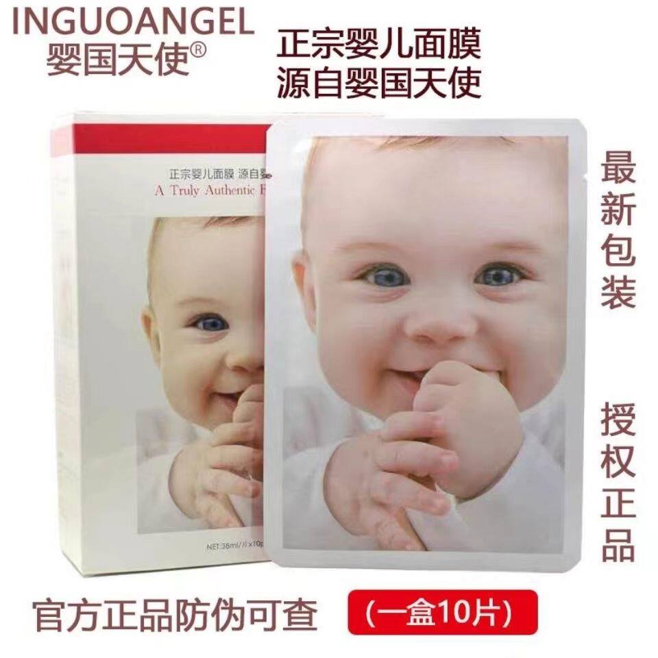 婴国天使蚕丝面膜面膜补水保湿棒