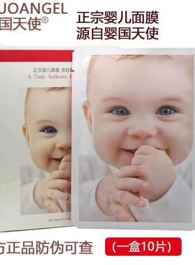 婴国天使蚕丝面膜面膜补水保湿棒