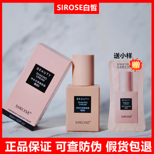 SIROSE白皙新升级版摇BB2.0BB霜持妆无瑕美颜霜提亮肤色 隐形毛孔