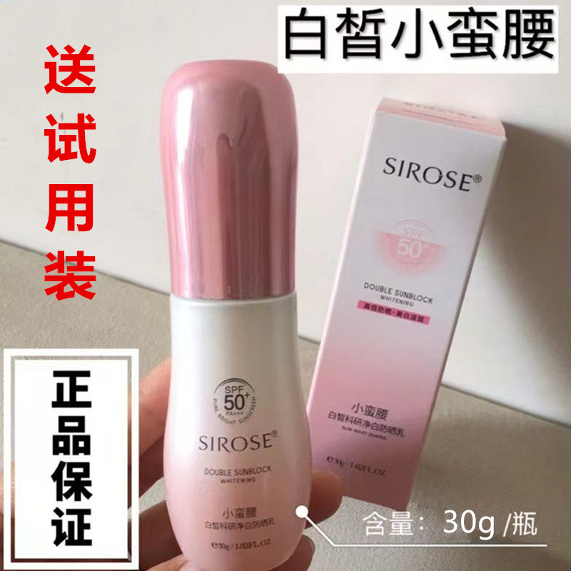 白皙小蛮腰白皙科研净白防晒乳SPF50+倍提亮升级小蛮腰遮瑕隔离
