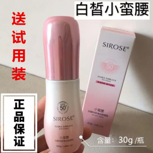 白皙小蛮腰白皙科研净白防晒乳SPF50＋倍提亮升级小蛮腰遮瑕隔离