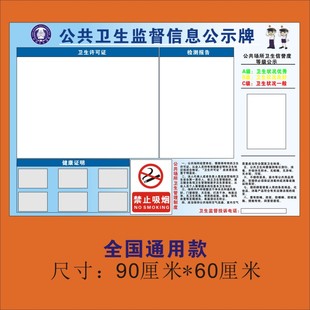 公共场所卫生监督信息公示牌栏酒旅店住宿宾馆美容足浴常消毒制度