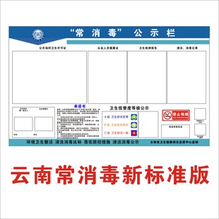 常消毒云南省公共场所美容店理发廊宾馆制度卫生监督公示牌pvc板