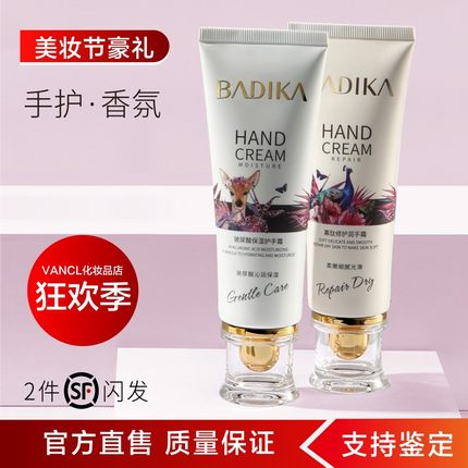 【官方店】芭蒂卡深层保湿修护手霜持久留香氛滋润保湿补水不粘腻