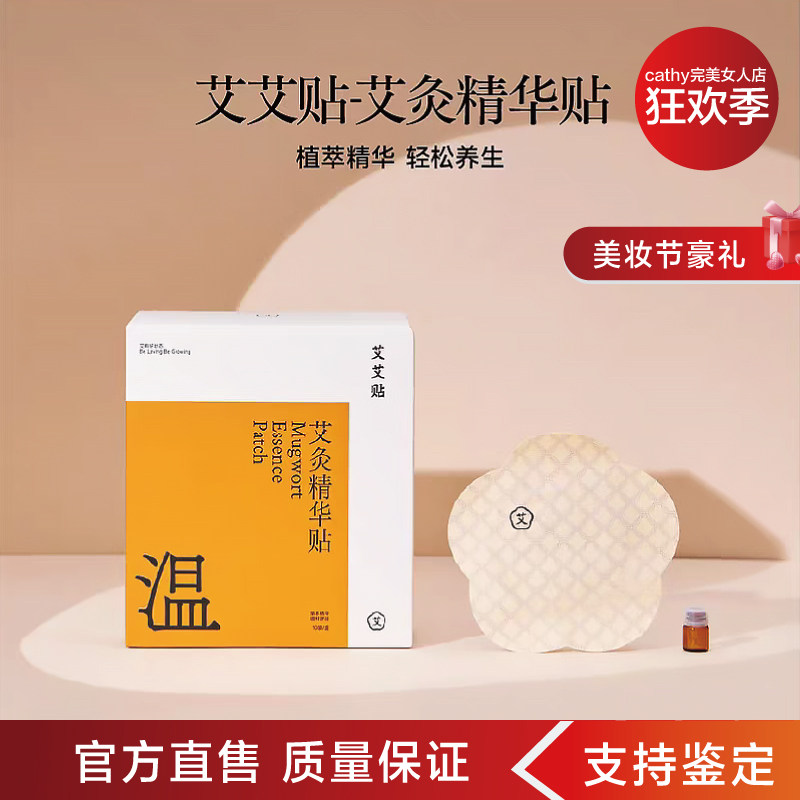 艾艾贴正品 深圳前海 官方正品保证 艾灸精华贴 精油贴艾草三伏贴