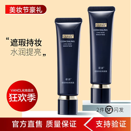 姿语专柜正品遮瑕持妆隔离霜35g提亮水润遮瑕BB霜 两色可选包邮