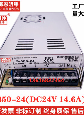 施恩明纬350W24V DC开关电源LRS/S/NES-350-24直流输出厂家直销订