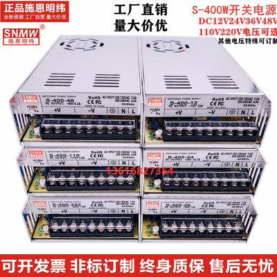 施恩明纬400W开关电源S-400-12V24V36V48V110V220VDC电源特可订制