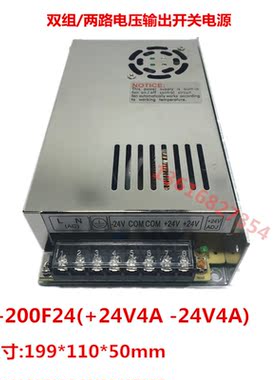施恩明纬双组输出 D-200F24开关电源+24V4A-24V4A两路正负24V输出