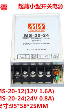 施恩明纬监控LED单组输出开关电源MS/S--20W24V1A12V2A厂家直销