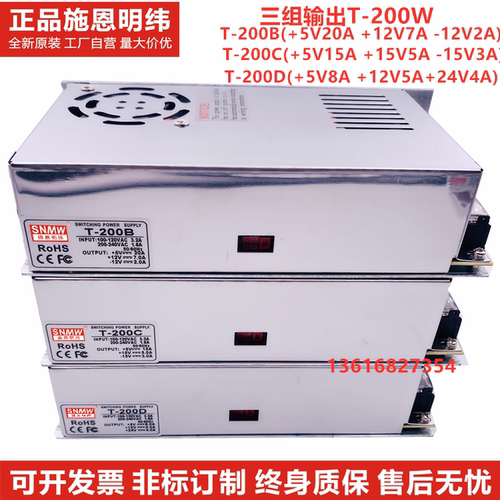 施恩明纬三组输出开关电源T-200BCD多路5V+-12V15V24V直流T-200W