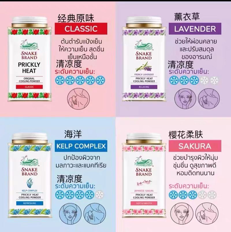 泰国蛇牌爽身粉 蛇粉玫瑰/薰衣草痱子粉清凉香体止汗清凉军训