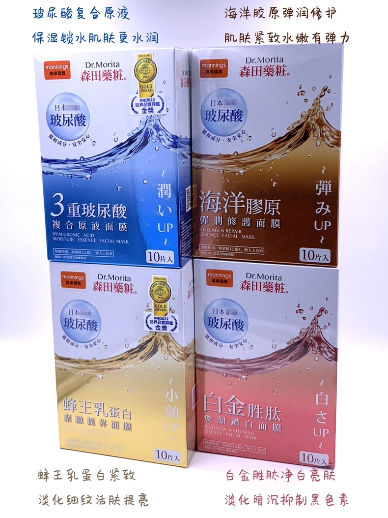 森田三重玻尿酸复合原液面膜维B补水保湿锁水提亮白港货