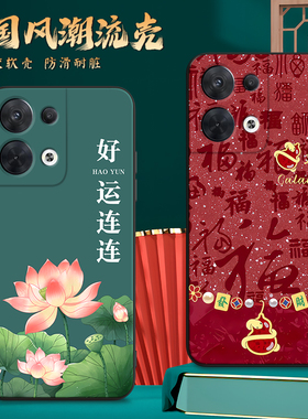 适用PGBM10手机壳oppoPGBM10中国风保护套Reno8国潮男女外壳新年