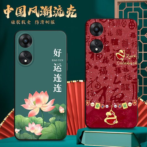 适用PHJ110手机壳oppoPHJ110中国风保护套A58国潮男女外壳新年软