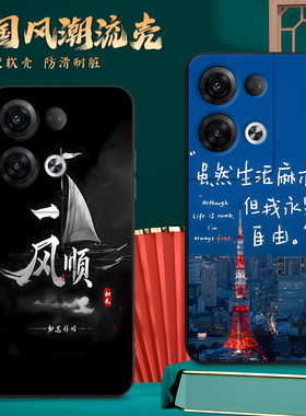 适用PFZM10手机壳oppoPFZM10中国风保护套Reno8Pro+国潮外壳新年