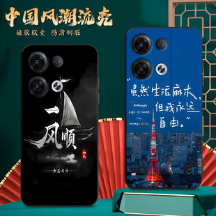 适用PFZM10手机壳oppoPFZM10中国风保护套Reno8Pro+国潮外壳新年