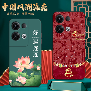 适用PFZM10手机壳oppoPFZM10中国风保护套Reno8Pro+国潮外壳新年