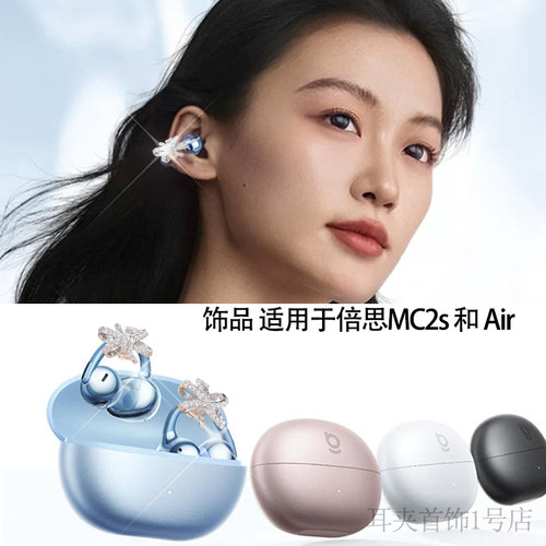 适用倍思MC2S耳夹钻扣Baseus MC2 Air耳饰送礼配饰女生爆闪蝴蝶结