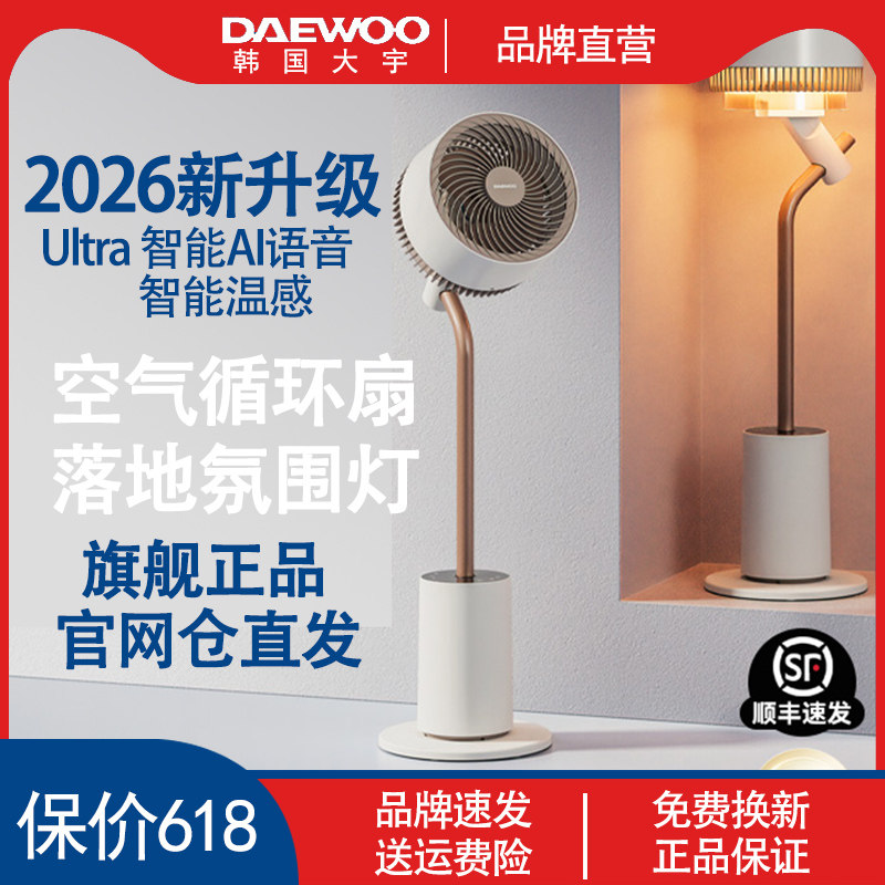 大宇空气循环扇F30ultra轻音AI智能摇头氛围灯空调对流小型电风扇