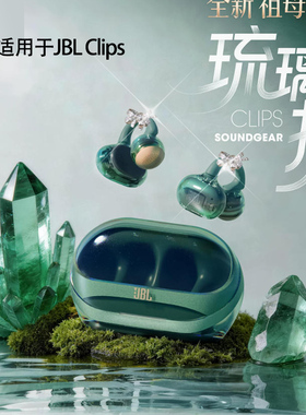 适用于JBL CLIPS耳夹钻扣王楚钦同款琉璃扣耳饰品女性配饰蝴蝶结