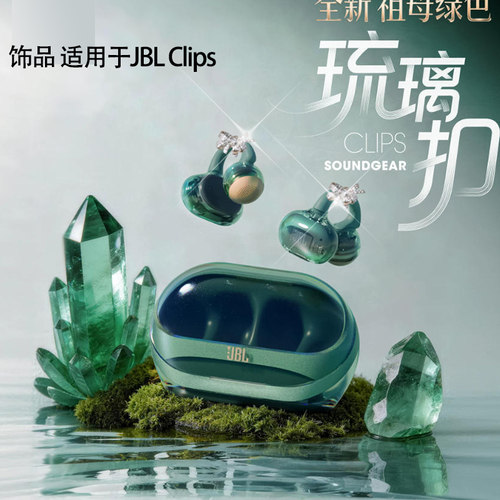 适用于JBL CLIPS耳夹钻扣王楚钦同款琉璃扣耳饰品女性配饰蝴蝶结