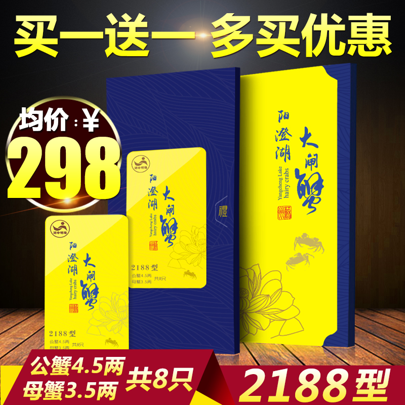 買1送1湖中明珠陽澄湖大閘蟹禮券2188型公4.5兩母3.5兩 共8只