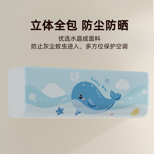 挂式 挂机空调防尘罩2025新款 通用空调罩套盖布布艺全包弹力罩家用