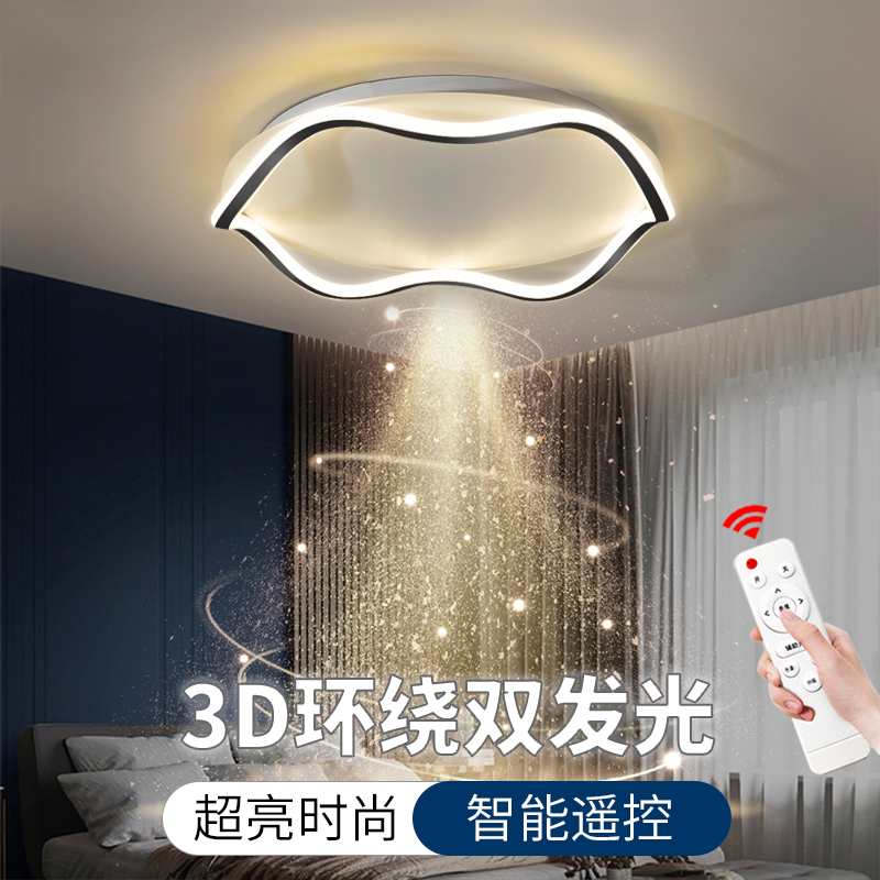 2024年新款卧室吸顶灯简约现代波浪形创意led房间灯智能遥控灯具