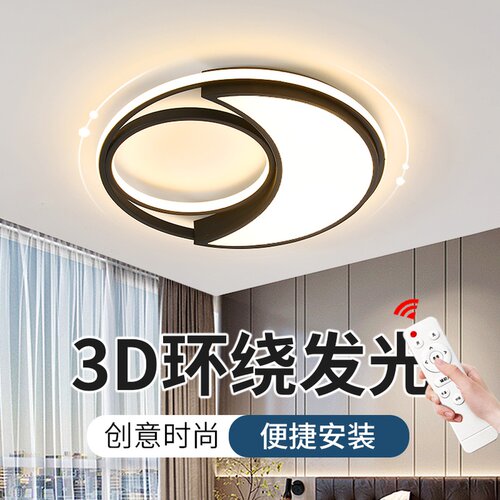 LED护眼超亮创意个性卧室吸顶灯