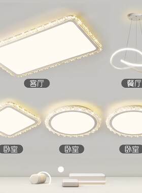 全光谱护眼轻奢水晶吸顶灯
