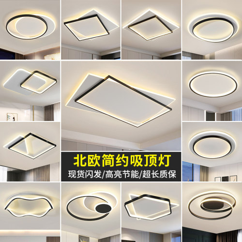 LED极简卧室灯高亮节能吸顶灯