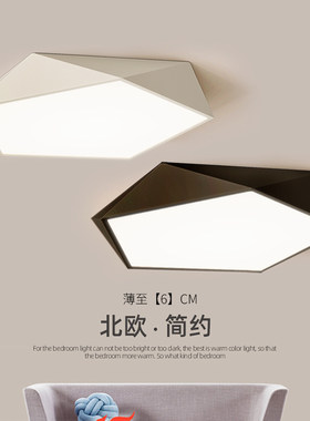 护眼创意几何房间灯led吸顶灯