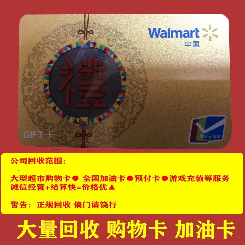 沃尔玛购物卡500元山姆商店礼品卡500元沃尔玛电子卡  也可回收购