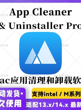 App Cleaner & Uninstaller Pro 8 Mac清理残留软件卸载工具