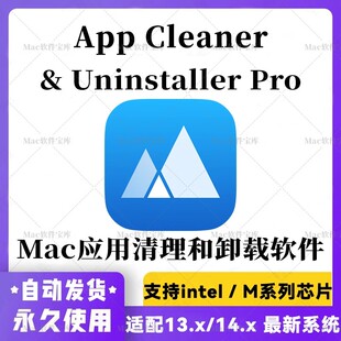 App Cleaner & Uninstaller Pro 8 Mac清理残留软件卸载工具