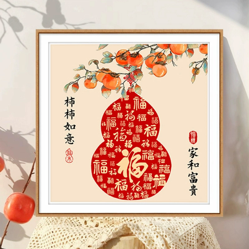正品DMC十字绣客厅餐厅玄关喜庆寓意葫芦福字事事如意家和富贵