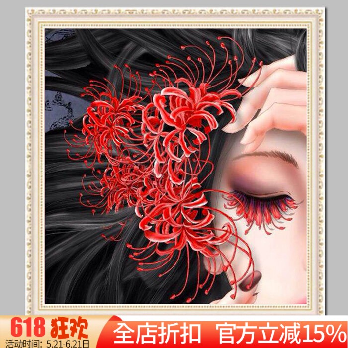 印花正品DMC十字绣线绣客厅卧室玄关现代简约油画 红颜彼岸花