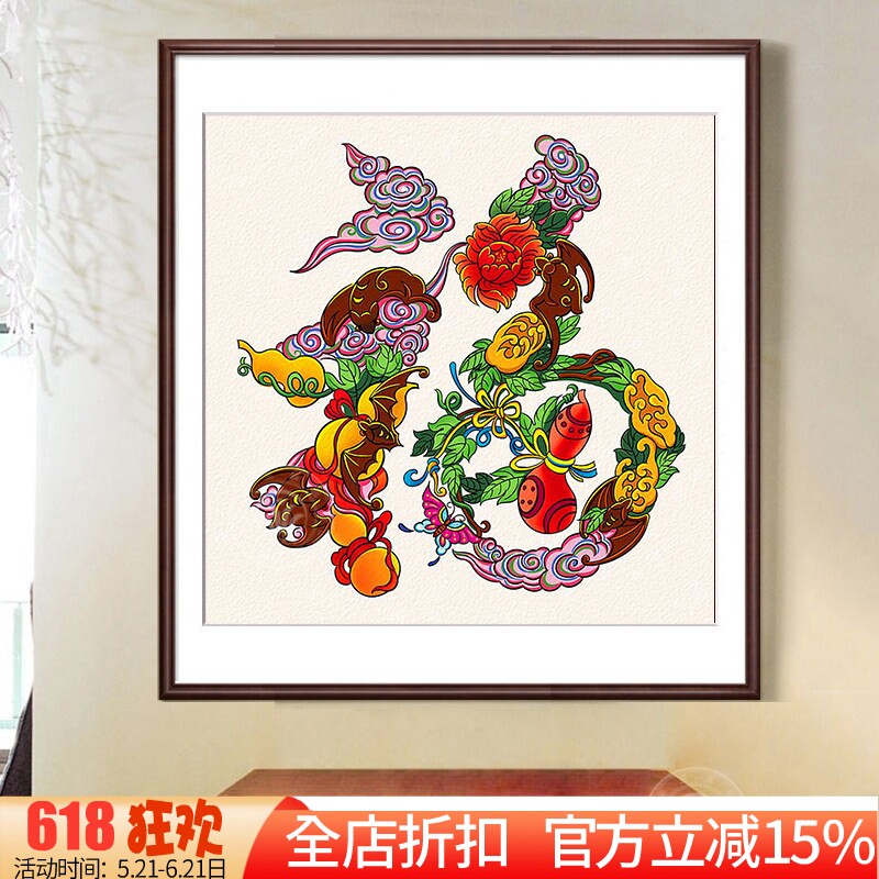 新款印花DMC十字绣客厅餐厅玄关小幅画中国风 福字 福禄满堂葫芦