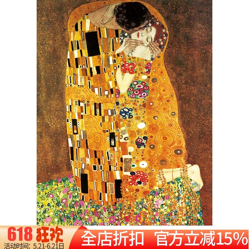 新款印花正品DMC十字绣客厅卧室玄关欧式人物名画克林姆特 亲吻