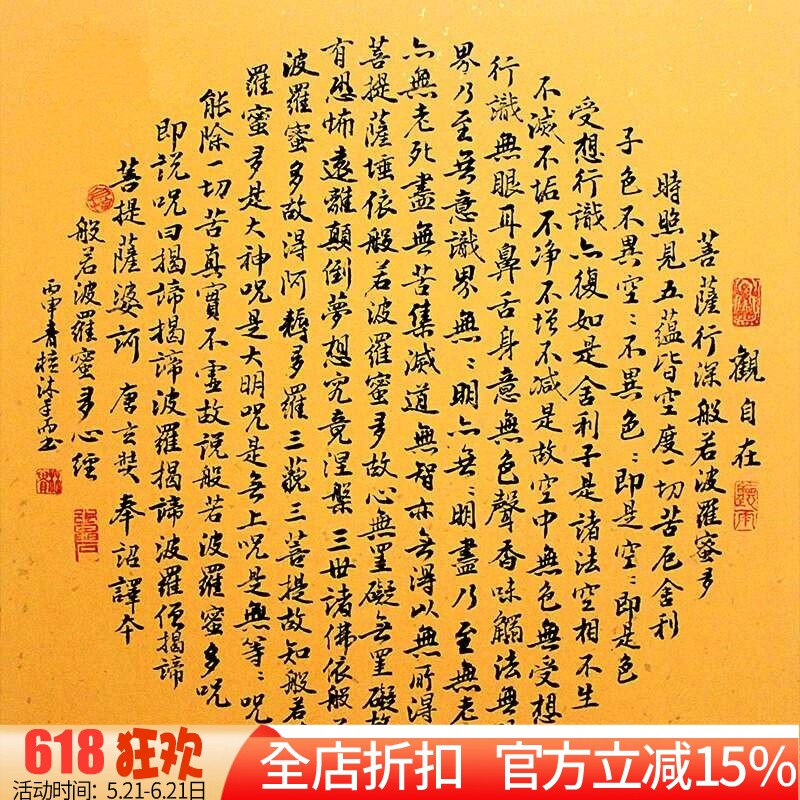 印花DMC十字绣正品中式客厅佛堂圆形观自在般若波罗蜜多心经