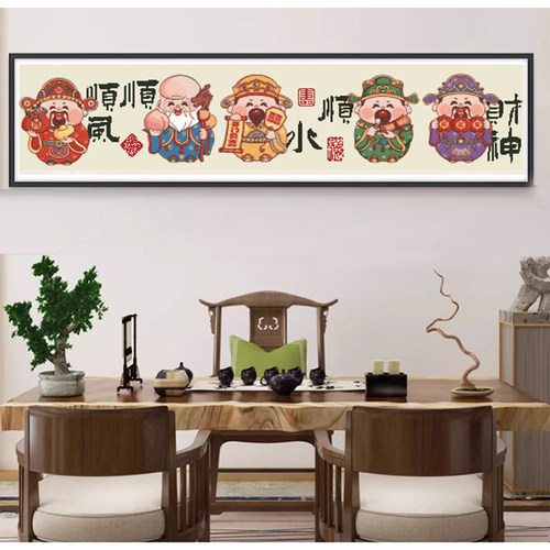 新款DMC十字绣客厅书画卧室新中式五福临门 顺风顺水顺财神横版