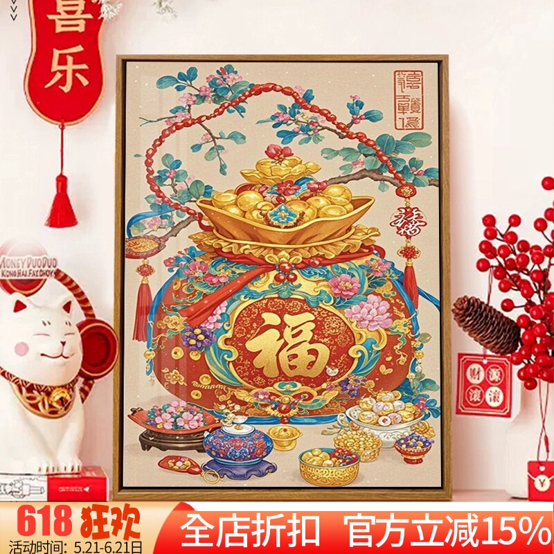 新款正品DMC十字绣纯棉手工线绣满绣客厅餐厅玄关中国风聚财福袋