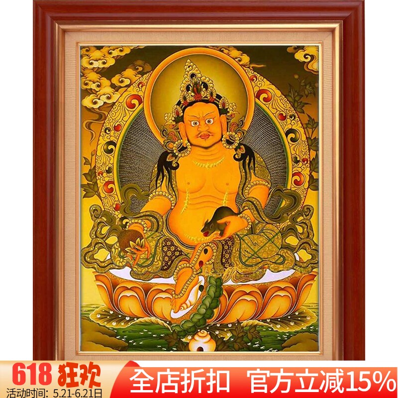 精准印花新款DMC纯棉线绣十字绣正品 人物 唐卡黄财神